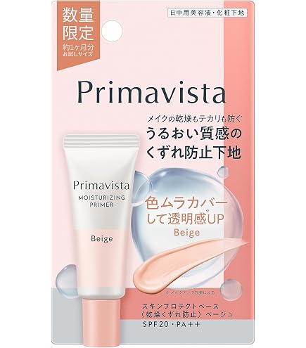 プリマヴィスタ スキンプロテクトベース 皮脂くずれ防止