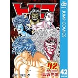 トリコ モノクロ版 42 (ジャンプコミックスDIGITAL)