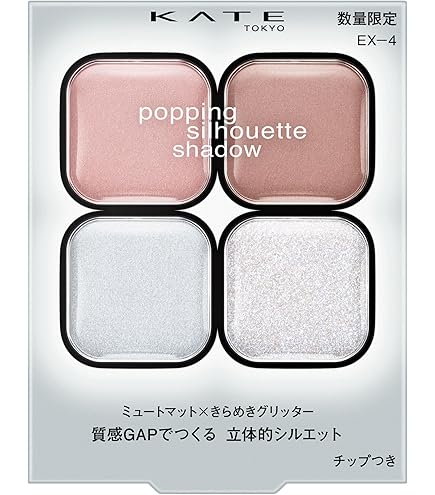Amazon.co.jp: ケイト【KATE】 ポッピングシルエットシャドウ EX-7
