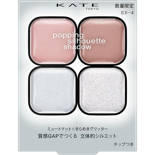 Amazon.co.jp: KATE(ケイト) ポッピングシルエットシャドウ EX－5