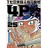 4P田中くん 25巻