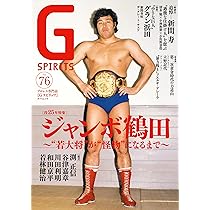 国際プロレス DVD BOX + G SPIRITS本3冊 セット 71OnJcjTFWL.jpg