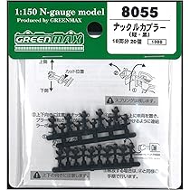 Amazon | Nゲージ 8055 ナックルカプラー (短・黒/20個入り