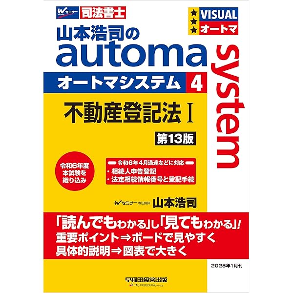 司法書士 オートマシステム 民法1 2 3 山本浩司　【第13版】 司法書士 オートマシステム 民法1 2 3 山本浩司 【第13版】 山本