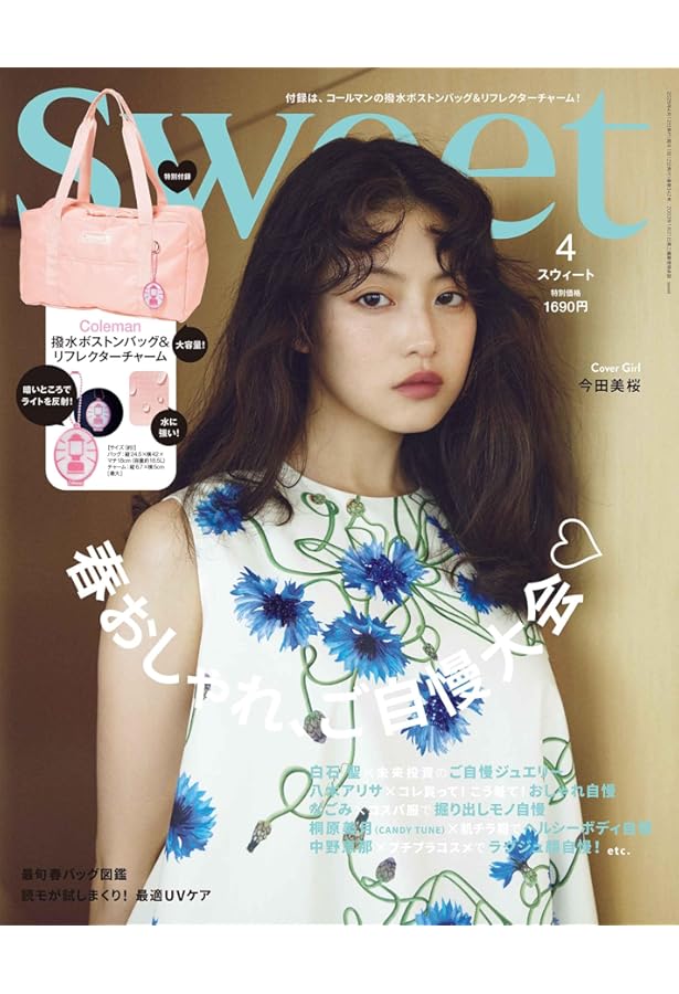 sweet(スウィート) 2026年4月号増刊 | 宝島社 |本 | 通販 | Amazon