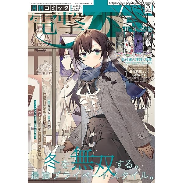 Amazon.co.jp: 月刊コミック 電撃大王 2026年1月号 : 本