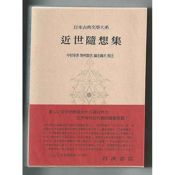 中国古典文学全集 児女英雄伝 1960年 2巻セット 29巻　30巻 中国古典文学全集 児女英雄伝 1960年 2巻セット 29巻 30
