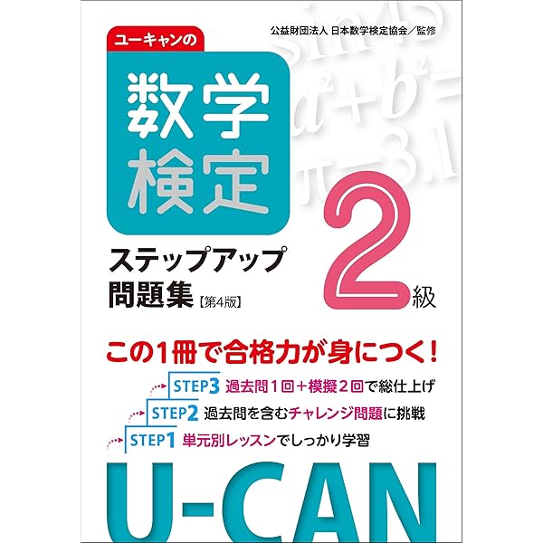 改訂版 合格ナビ！数学検定2級 | 公益財団法人 日本数学検定協会