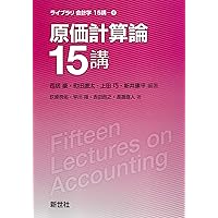 管理会計 基礎編 | 櫻井 通晴 |本 | 通販 | Amazon