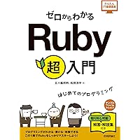 Ruby on Rails アプリケーションプログラミング | 山田 祥寛 |本