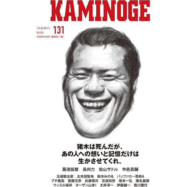 KAMINOGE136 | KAMINOGE編集部 | スポーツ | Kindleストア | Amazon