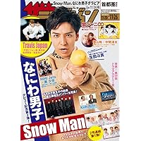 ザテレビジョン 首都圏関東版 2021年11/26号