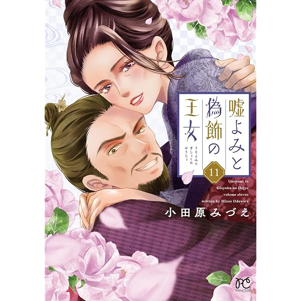 ホタルの嫁入り（1） (マンガワン女子部) | 橘オレコ | 少女マンガ