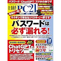 日経PC21 2025年 12 月号 | 日経PC21 |本 | 通販 | Amazon