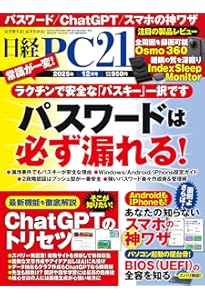 日経PC21 2025年 11 月号 | 日経PC21 |本 | 通販 | Amazon
