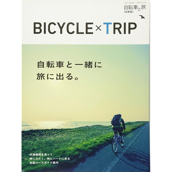 Amazon.co.jp: シクロツーリストVol.6 旅と自転車 : グラフィック社