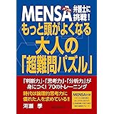 Amazon Co Jp 海外メンサ 入会テスト 過去問 Iq値診断付き Japan Mensa Ebook ジェームズ オリヴァー 本