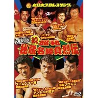 Amazon.co.jp: 史上最強 オールスター外国人烈伝 DVD-BOX~昭和の外国人