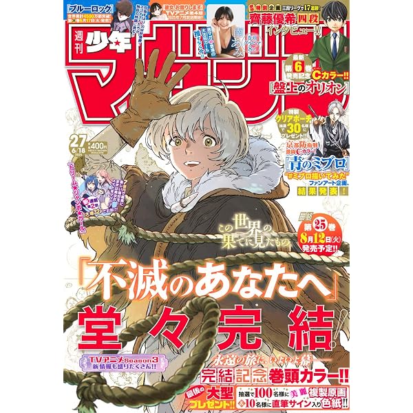 週刊 少年マガジン (2025年06月25日号) |本 | 通販 | Amazon