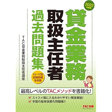 【値下げ】2023年度版 合格テキスト準拠 貸金業務取扱主任者講義DVD 貸金業務取扱主任者 合格テキスト 、貸金業務取扱主任者講義DVD