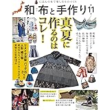 和布と手作り 第14号 Musashi Mook エフジー武蔵 本 通販 Amazon