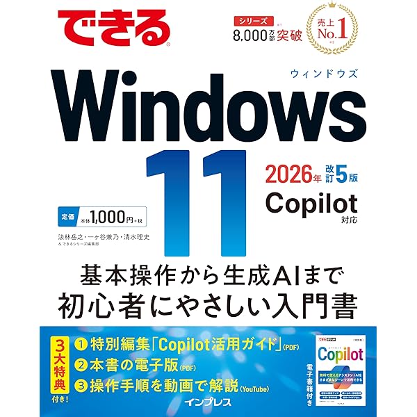 今すぐ使えるかんたん Windows 11 2026年最新版 Copilot対応 | 朝岳