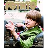 POTATO(ポテト) 2022年11月号（表紙：西畑大吾）