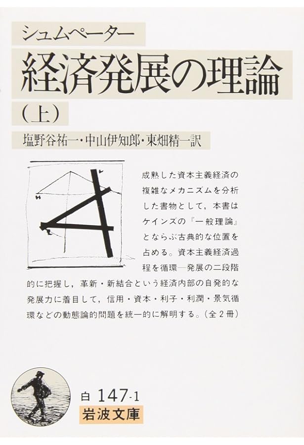 経済学史(シュムペーター): 学説ならびに方法の諸段階 (岩波文庫 白