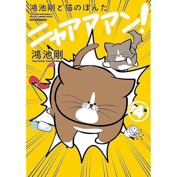 今日もネコ様の圧が強い2 | うぐいす 歌子 |本 | 通販 | Amazon