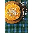 arikoの 美味しいルーティン