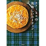 arikoの 美味しいルーティン