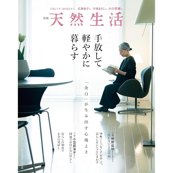 天然生活 2026年10月号 | 扶桑社 |本 | 通販 | Amazon