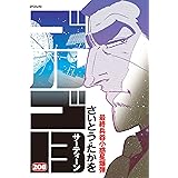 ゴルゴ13（２０８） (ビッグコミックス)