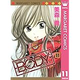 B.O.D.Y. 11 (マーガレットコミックスDIGITAL)