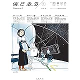 宙に参る (1)【電子版特典付き】 (トーチコミックス)