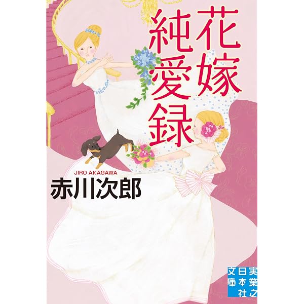 Amazon.co.jp: 死はやさしく微笑む (徳間文庫) : 赤川次郎: 本