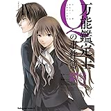 万能鑑定士Ｑの事件簿 ＩＶ (角川コミックス・エース)