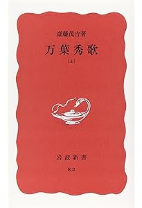 Amazon.co.jp: 赤光 (新潮文庫) : 茂吉, 斎藤: 本