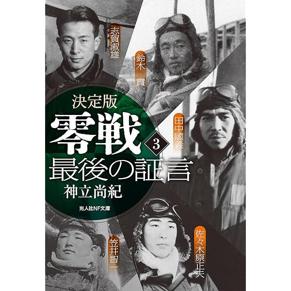 Amazon.co.jp: 海軍落下傘部隊 極秘陸戦隊「海の神兵」の闘い (光人社