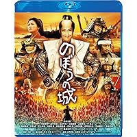 のぼうの城 スペシャル・プライス [Blu-ray]