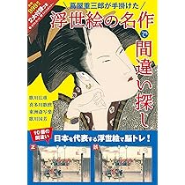 【中古】 間違い探し ２/世界文化社 Amazon.co.jp: 葛飾北斎で間違い探し : repicbook: 本