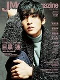 J Movie Magazine Vol.91【表紙：目黒 蓮 『わたしの幸せな結婚』】 (パーフェクト・メモワール)