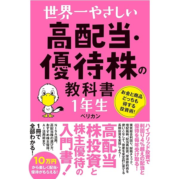 いちばんカンタン！ 株の超入門書 改訂4版（新NISA対応 シリーズ100万