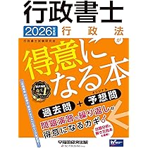 2026年度版 行政書士 民法・商法が得意になる本【本試験過去問題+予想 2026年度版 行政書士 民法・商法が得意になる本【本試験過去問題+予想