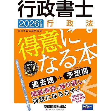 Amazon.co.jp 最新リリース: 行政書士の資格・検定 の新着ランキングです。