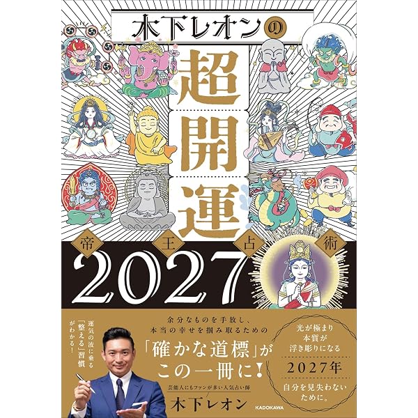 Amazon.co.jp: 展望と開運2027 : 村山 幸徳: 本
