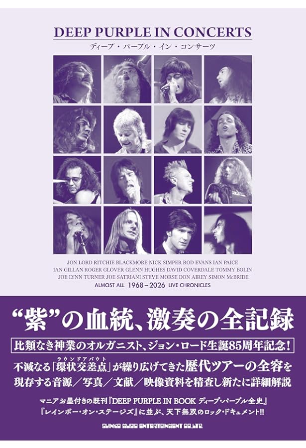 DEEP PURPLE IN BOOK ディープ・パープル全史 (シンコー・ミュージック