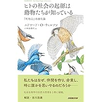 社会生物学   合本版/新思索社/エドワ-ド・オズボ-ン・ウィルソン（単行本） 社会生物学 / ウィルソン，エドワード・O．【著
