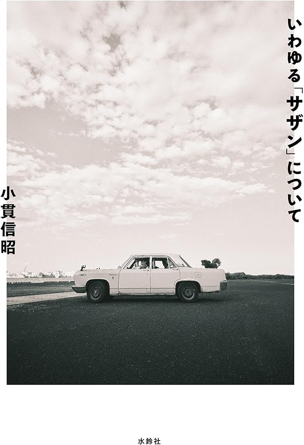 サザン 45周年 ニッカン 新聞♪おらずにこのまま発送♪ サザン 45周年 ニッカン 新聞♪おらずにこのまま発送♪