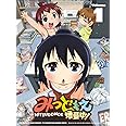 みつどもえ 増量中！ 1 【完全生産限定版】 [Blu-ray]